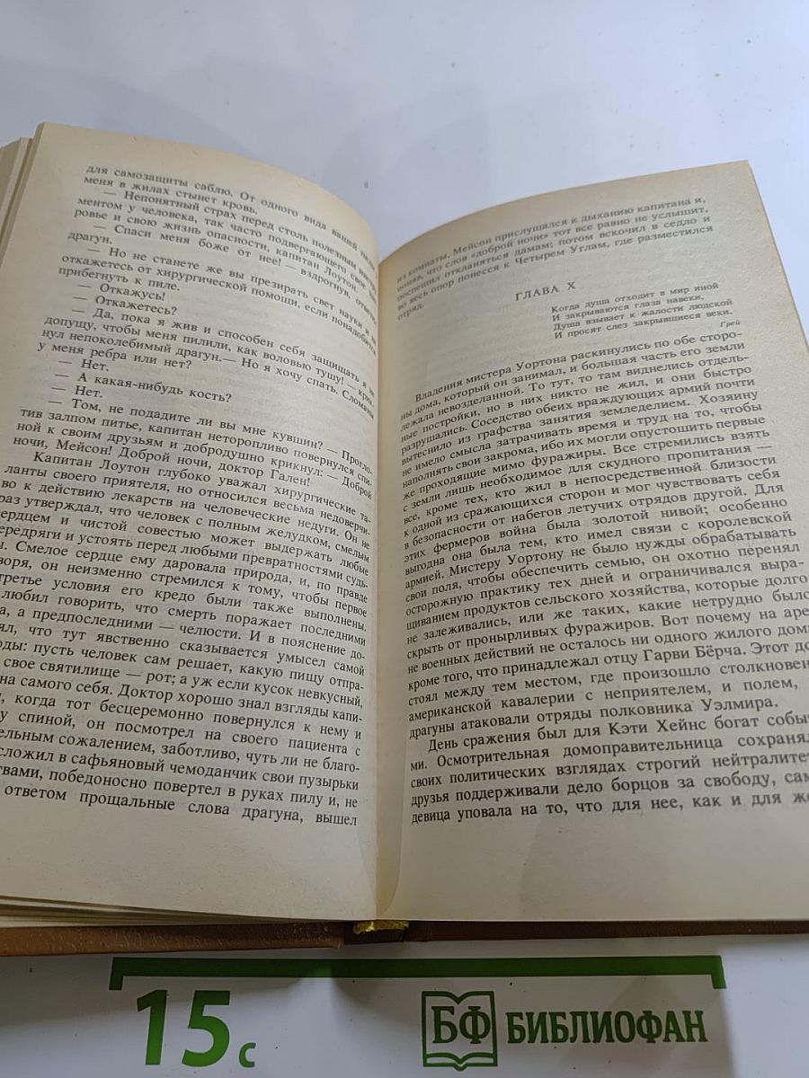Шпион, или Повесть о нейтральной территории