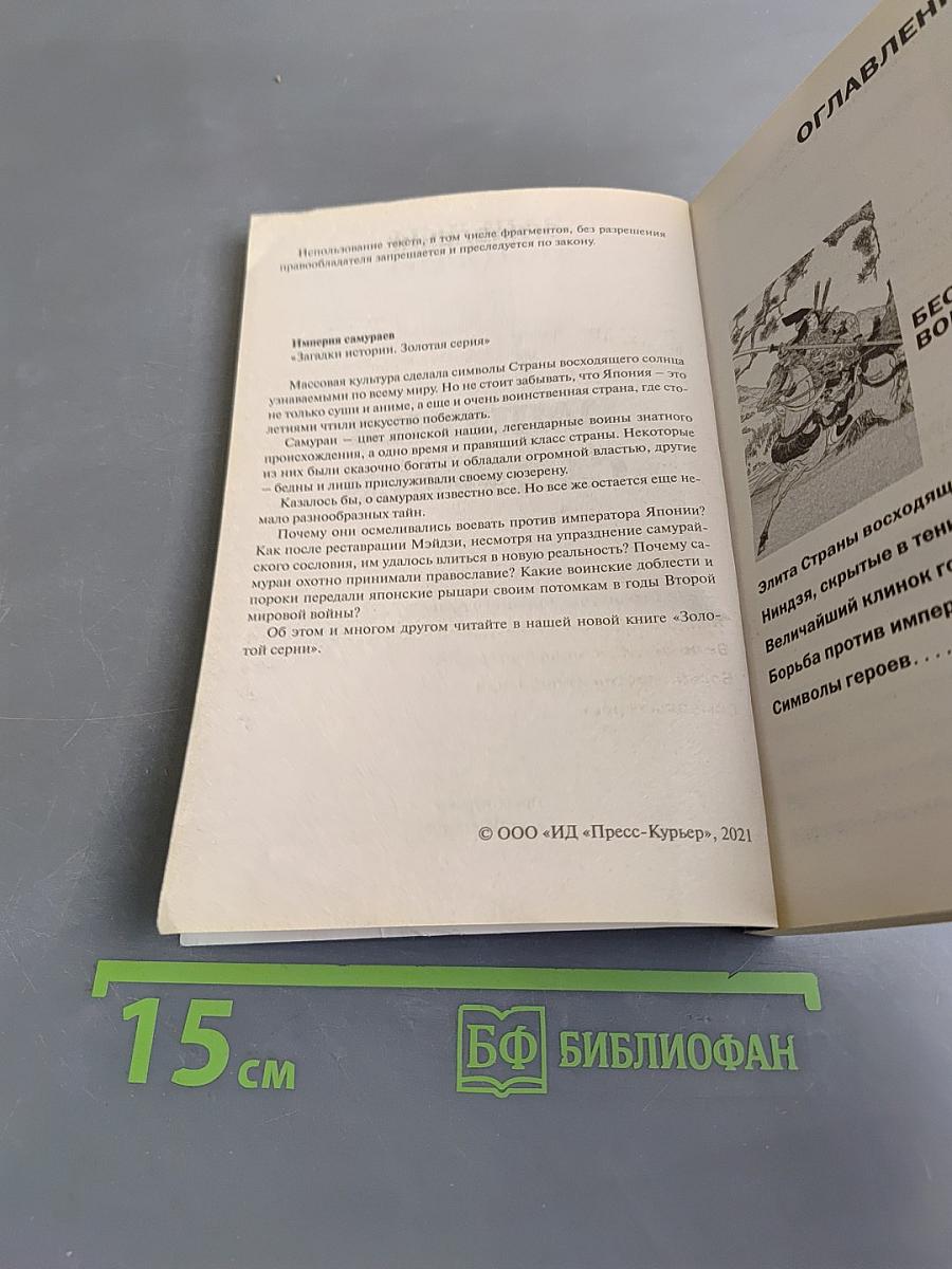 Империя самураев