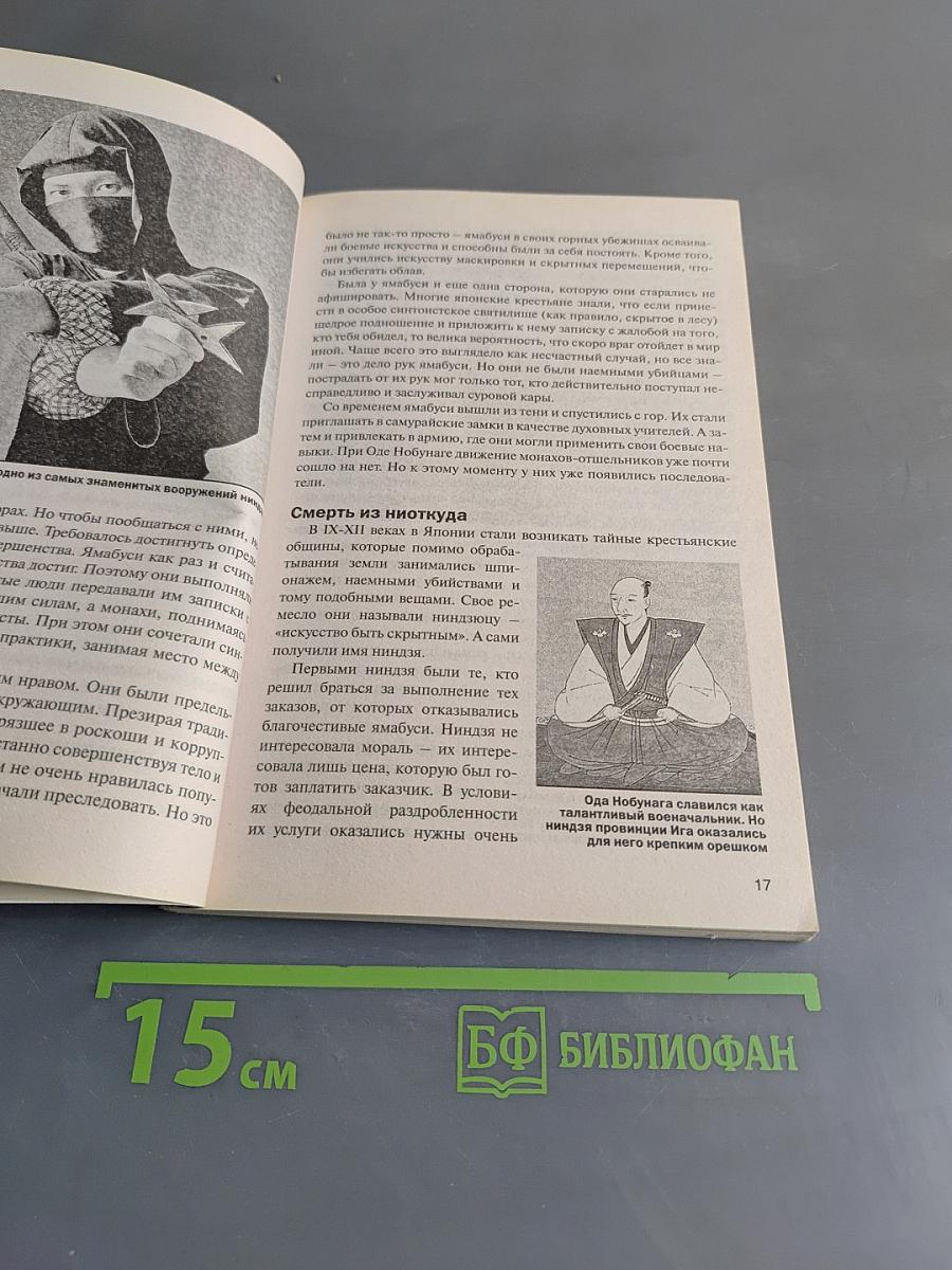 Империя самураев