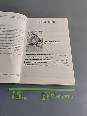 Империя самураев
