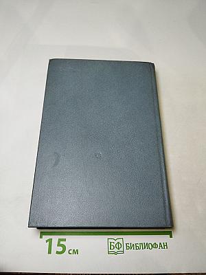 Обреченный отряд. Повести.