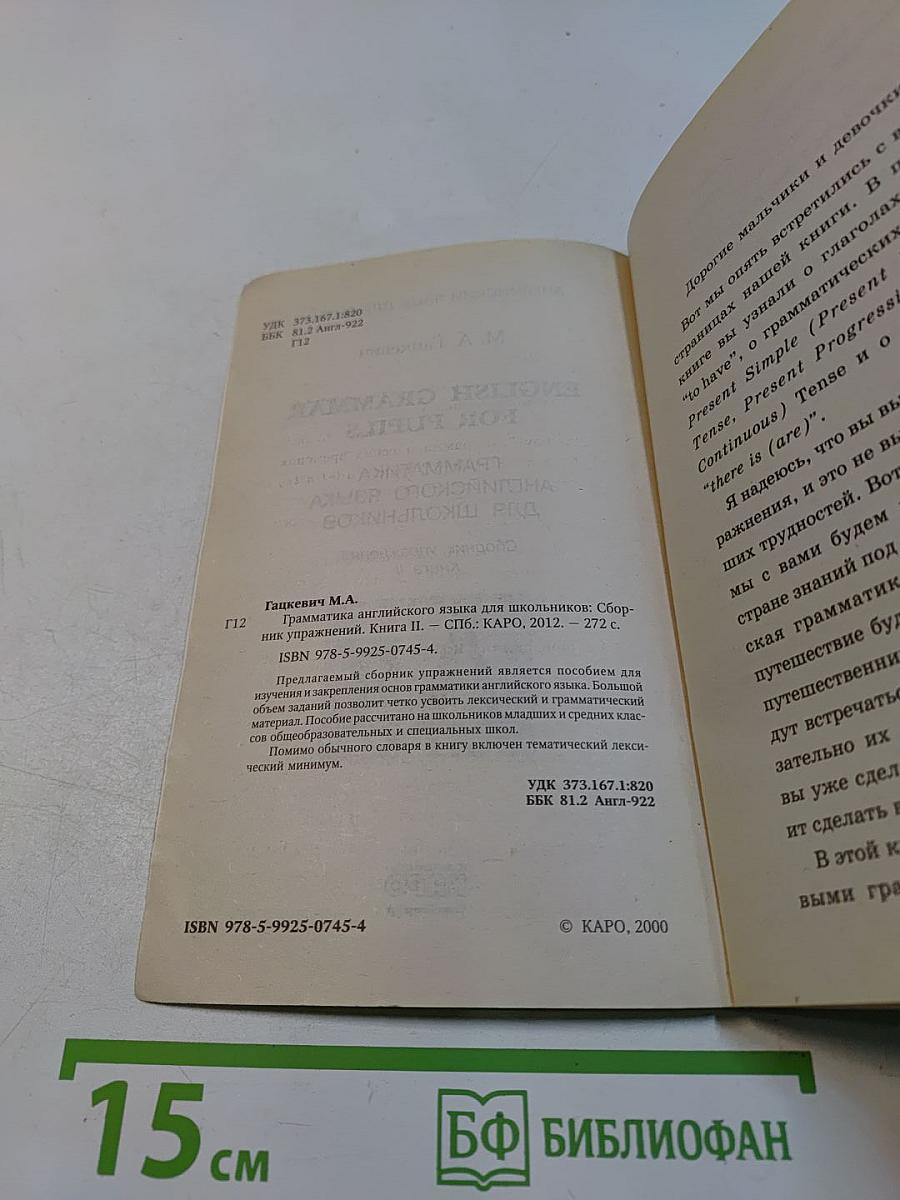 Грамматика английского языка для школьников. Сборник упражнений. Книга II