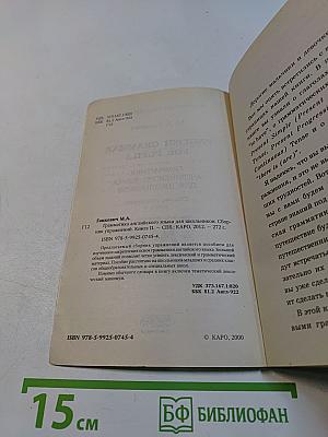 Грамматика английского языка для школьников. Сборник упражнений. Книга II