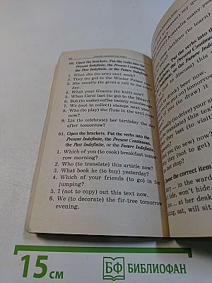 Грамматика английского языка для школьников. Сборник упражнений. Книга II
