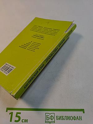 Грамматика английского языка для школьников. Сборник упражнений. Книга II