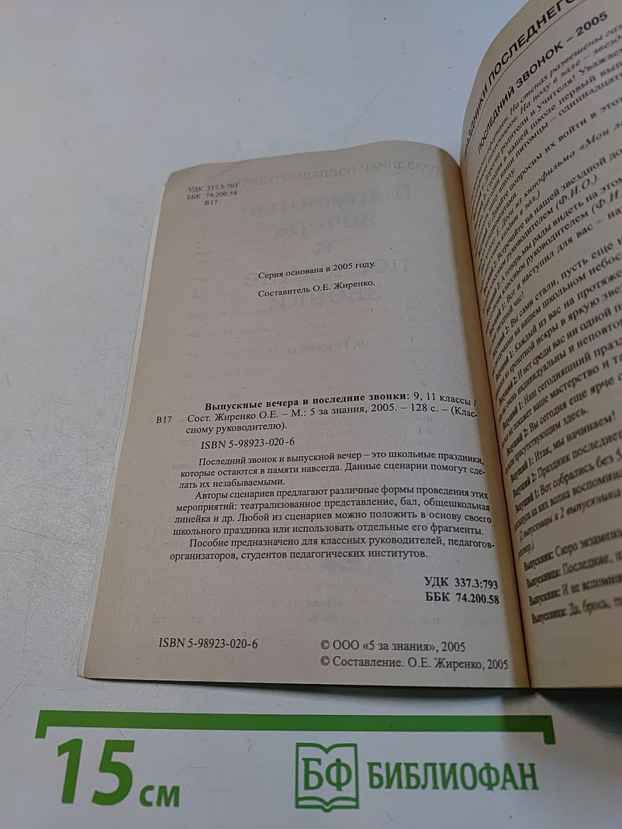 Выпускные вечера и последние звонки. 9-11 классы
