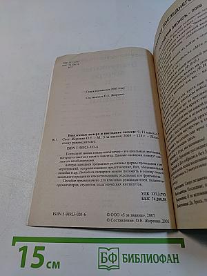 Выпускные вечера и последние звонки. 9-11 классы