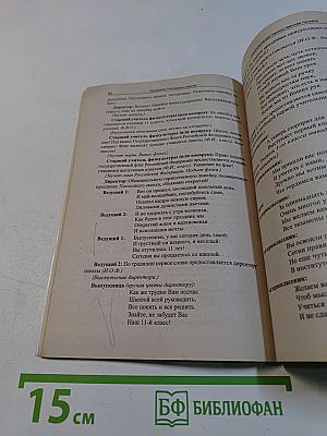 Выпускные вечера и последние звонки. 9-11 классы