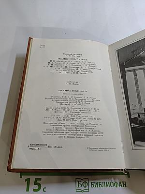 Альманах библиофила. Выпуск XVII