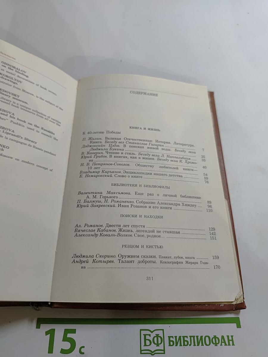 Альманах библиофила. Выпуск XVII