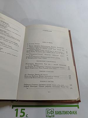 Альманах библиофила. Выпуск XVII