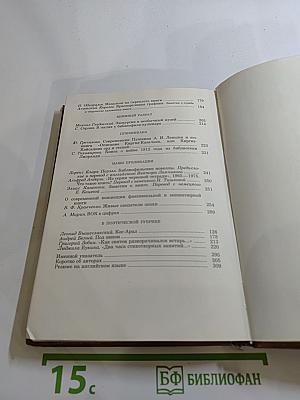 Альманах библиофила. Выпуск XVII