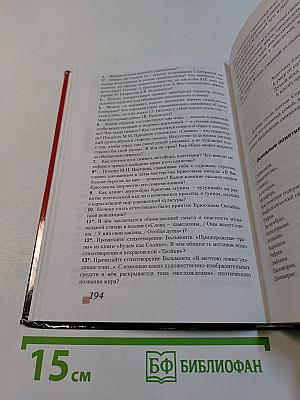 Литература. 11 класс. Часть I. Учебник для 11 класса общеобразовательных организаций. Базовый и углублённый уровни. «Русское слово»