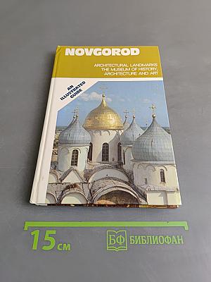 Новгород