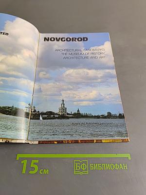 Новгород
