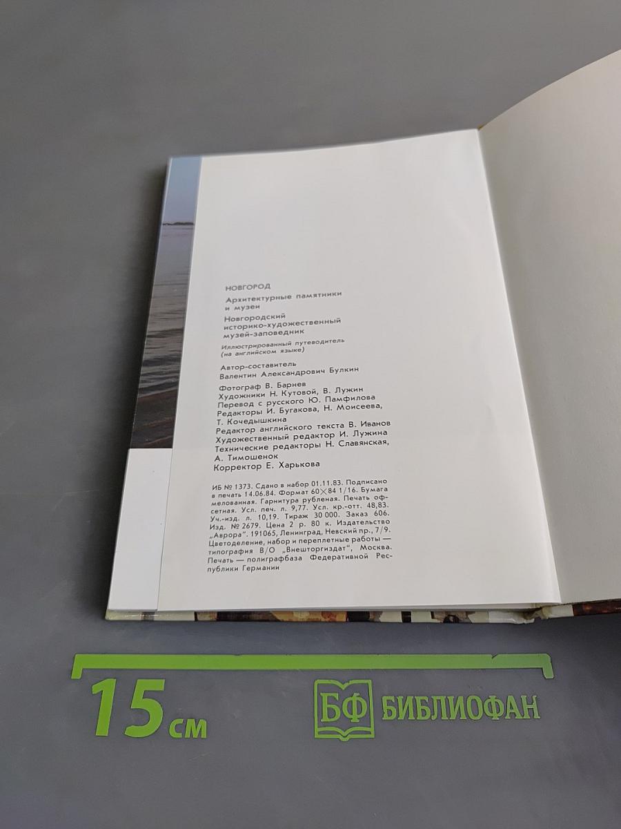 Новгород