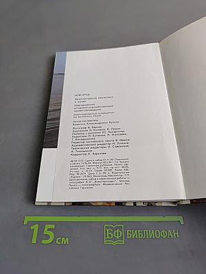 Новгород