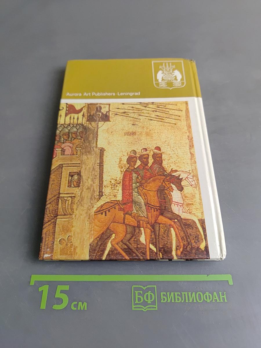 Новгород
