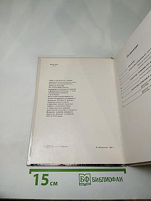 Эрмитаж. Искусство Германии XV-XVIII веков. Очерк-путеводитель