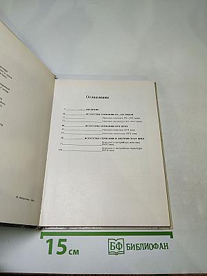 Эрмитаж. Искусство Германии XV-XVIII веков. Очерк-путеводитель