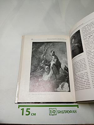 Эрмитаж. Искусство Германии XV-XVIII веков. Очерк-путеводитель