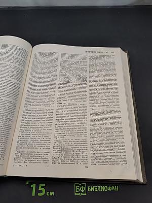 Большая медицинская энциклопедия. Том 8. Евгеника – Зыбление