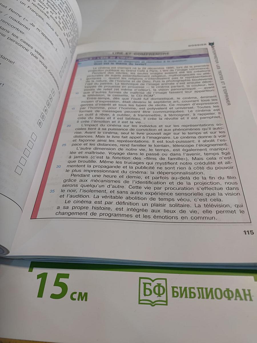 Французский язык. 11 класс. Учебник. Углубленный уровень