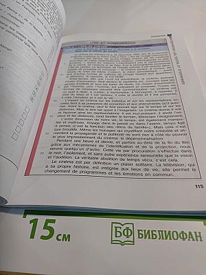 Французский язык. 11 класс. Учебник. Углубленный уровень