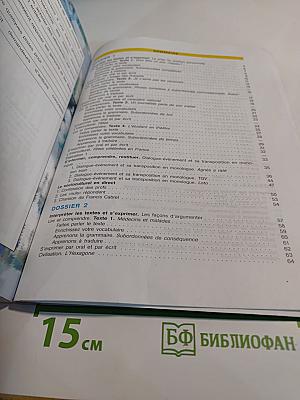 Французский язык. 11 класс. Учебник. Углубленный уровень
