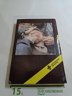 Дело по обвинению. Остров Медвежий