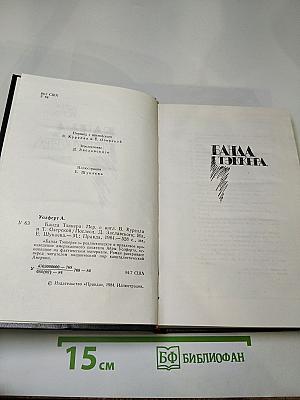 Банда Тэккера