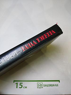 Банда Тэккера