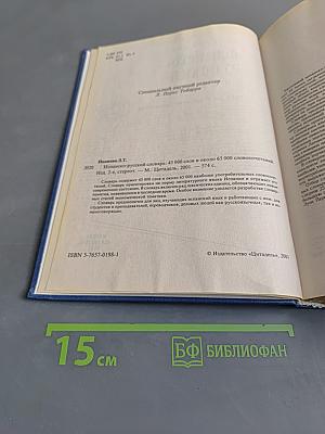 Испанско-русский словарь