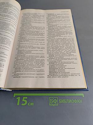 Испанско-русский словарь