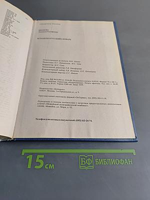 Испанско-русский словарь
