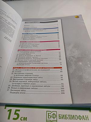 Астрономия. 10-11 классы. Базовый уровень