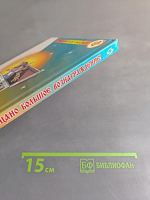 Барабашка, или Обещано большое вознаграждение!