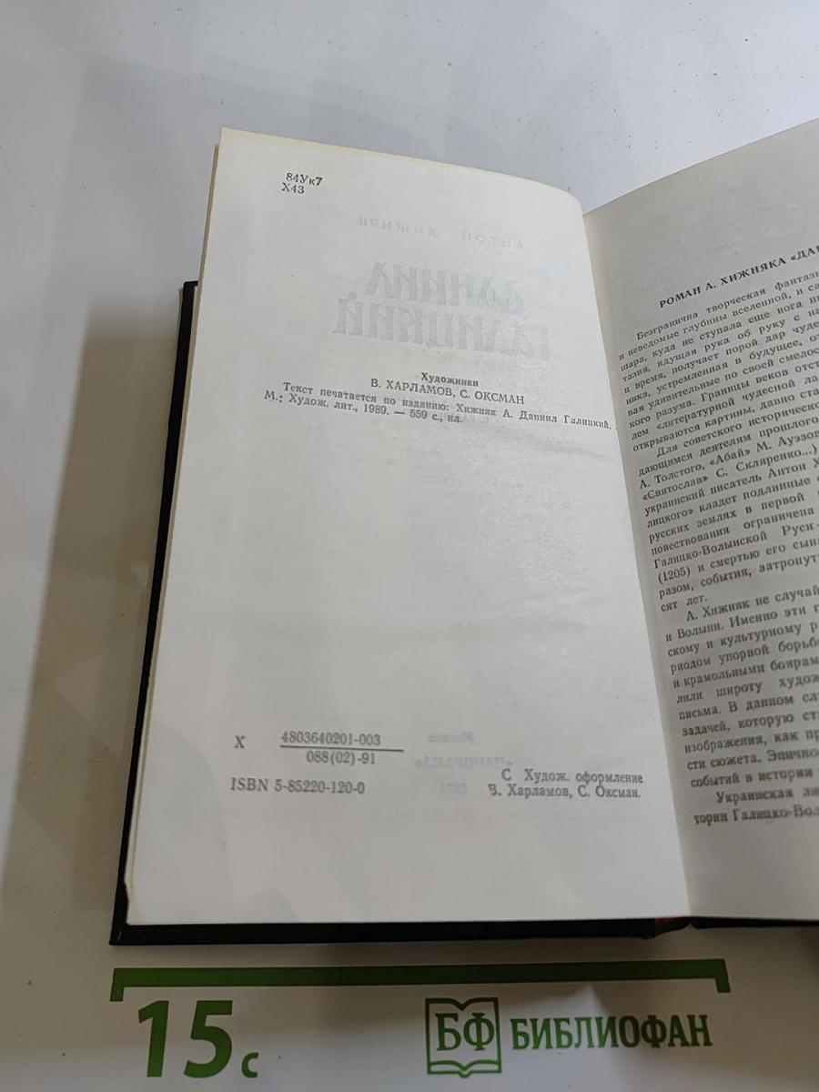 Даниил Галицкий