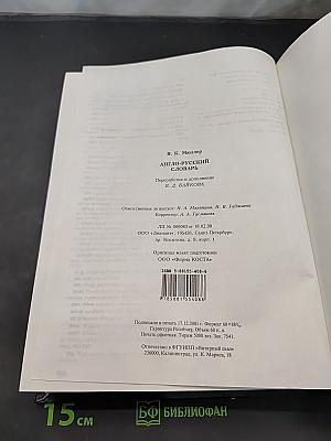 Англо-русский словарь
