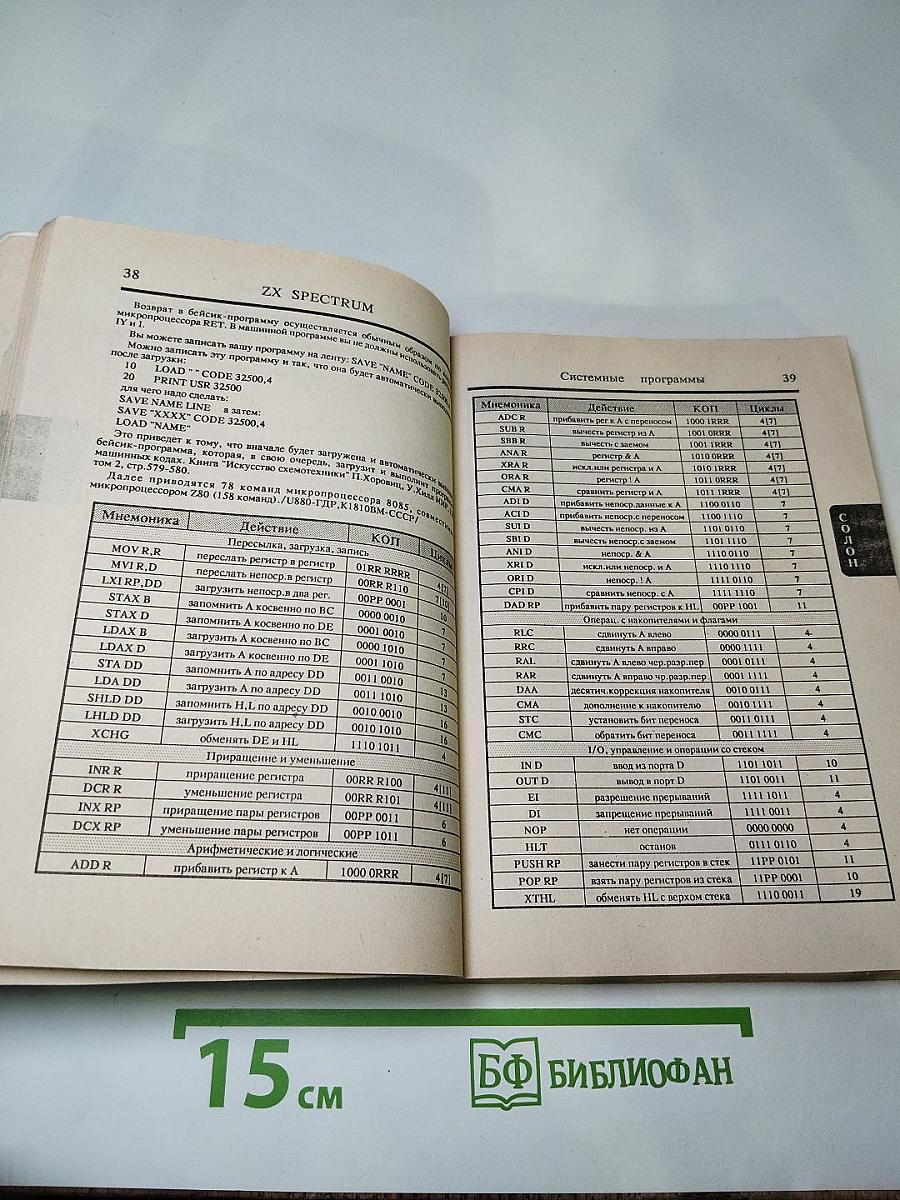 Справочник ZX Spectrum 48K: Системные программы