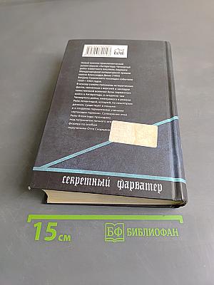 Антарктида: Четвертый Рейх