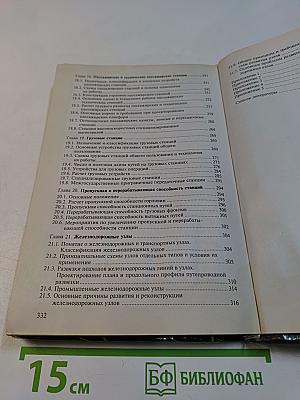 Железнодорожные станции и узлы