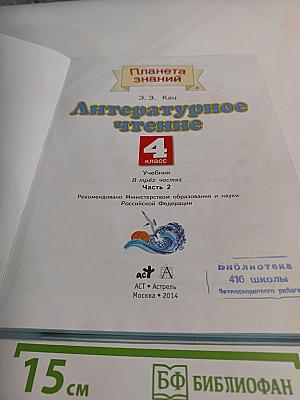 Литературное чтение 4 класс, Часть 2