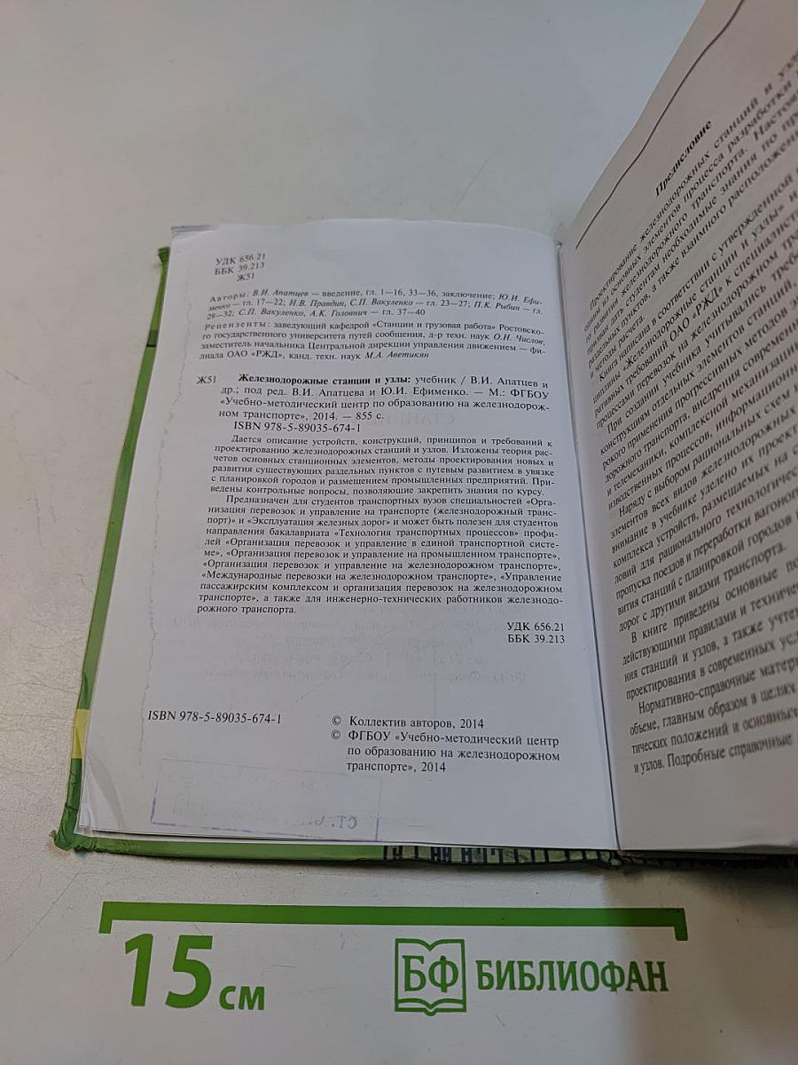 Железнодорожные станции и узлы. Транспортные средства. Эксплуатация железных дорог