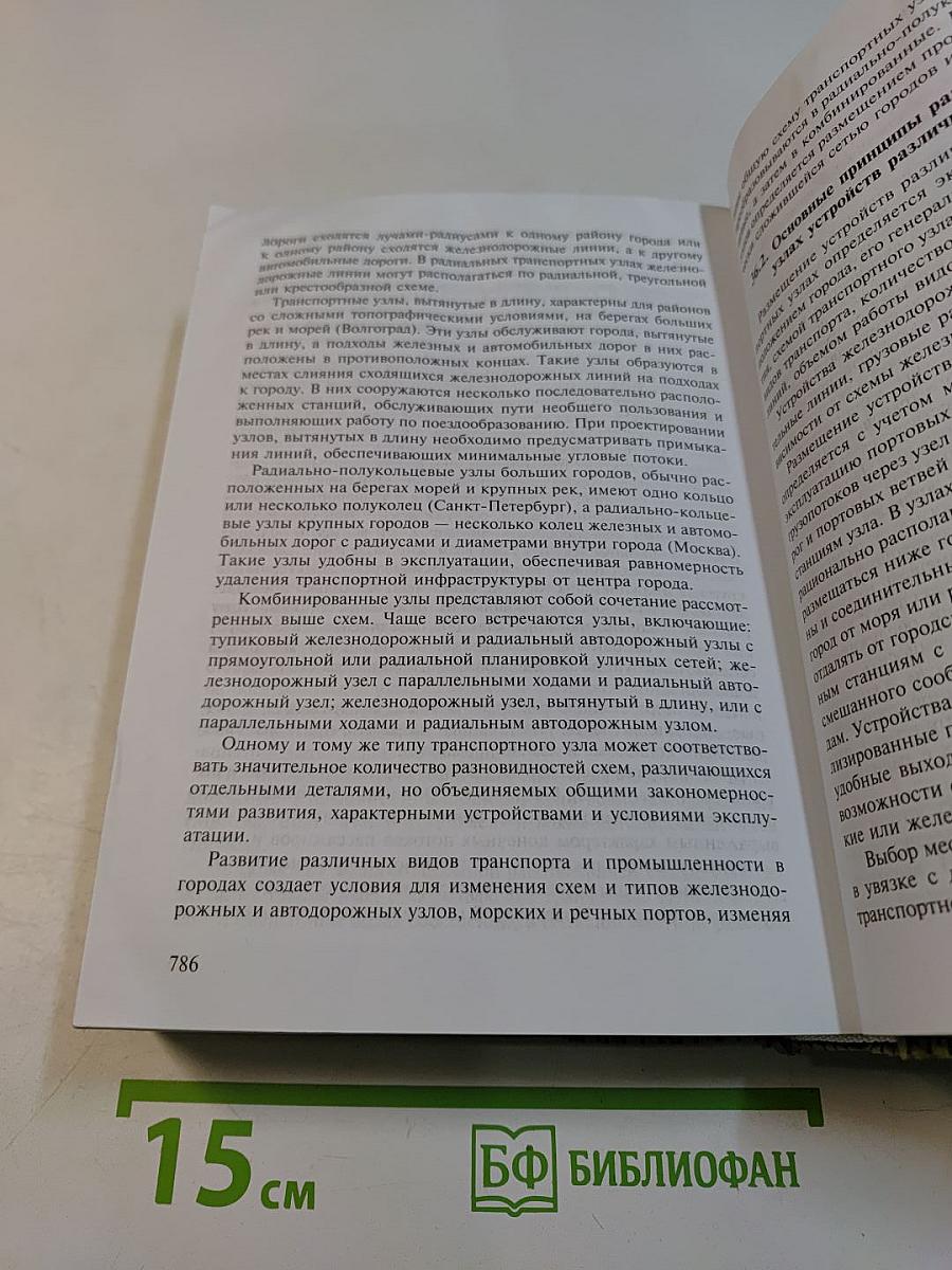 Железнодорожные станции и узлы. Транспортные средства. Эксплуатация железных дорог