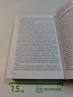 Железнодорожные станции и узлы. Транспортные средства. Эксплуатация железных дорог
