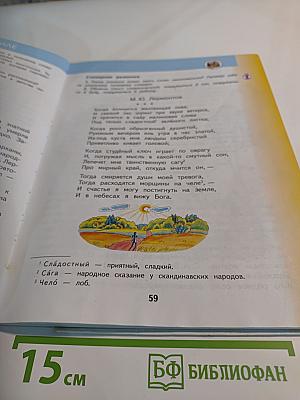 Литературное чтение 4 класс, Часть 2