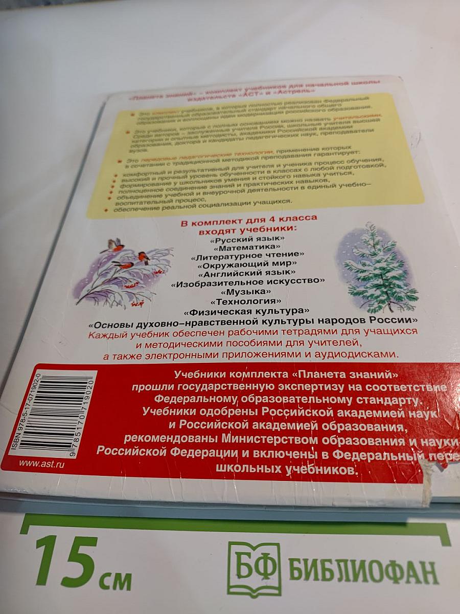 Литературное чтение 4 класс, Часть 2