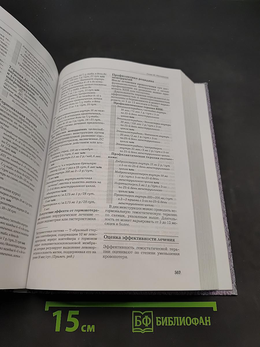Рациональная фармакотерапия в акушерстве и гинекологии. Руководство для практикующих врачей. Том IX