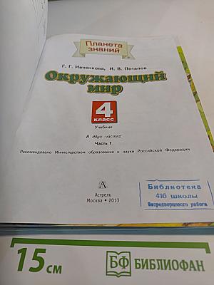 Окружающий мир 4 класс. Часть 1